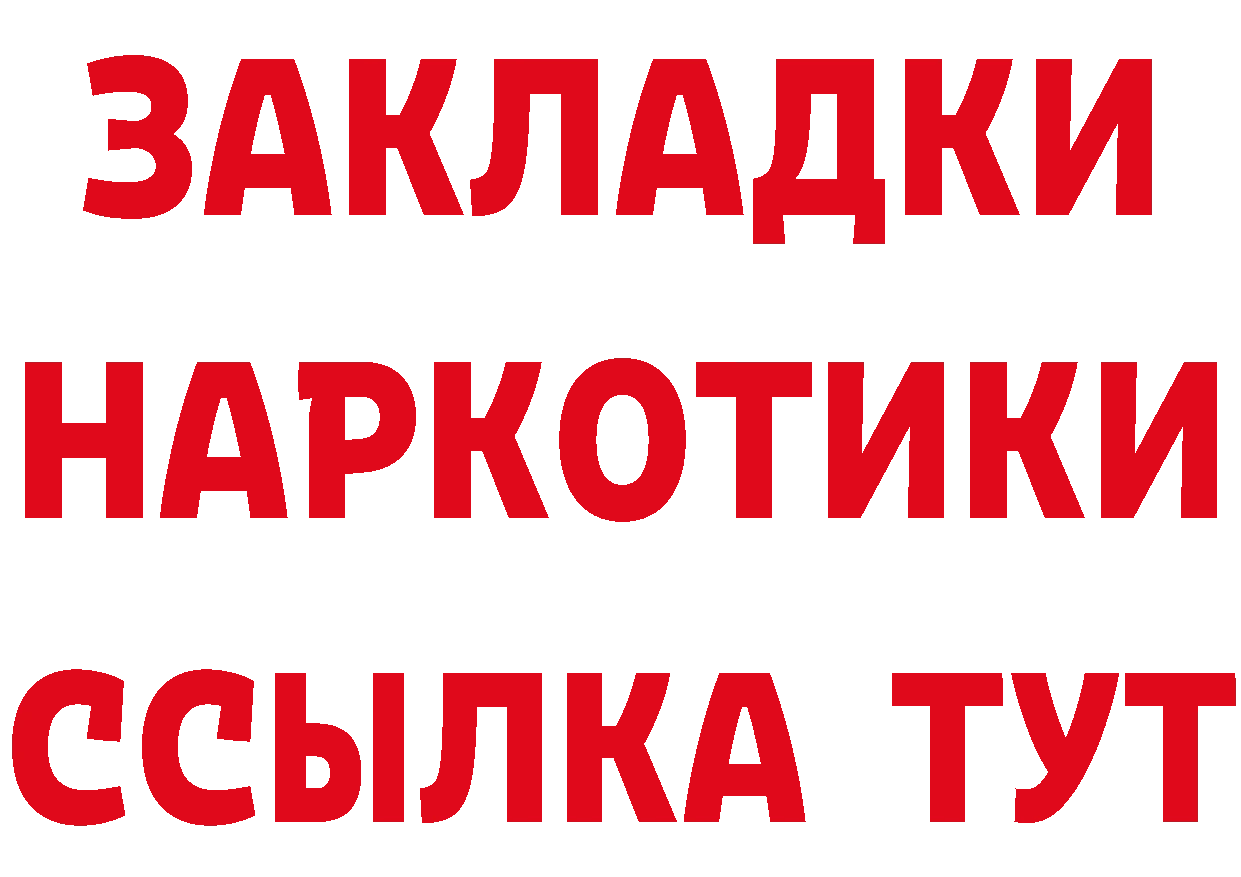 БУТИРАТ GHB ТОР shop гидра Одинцово